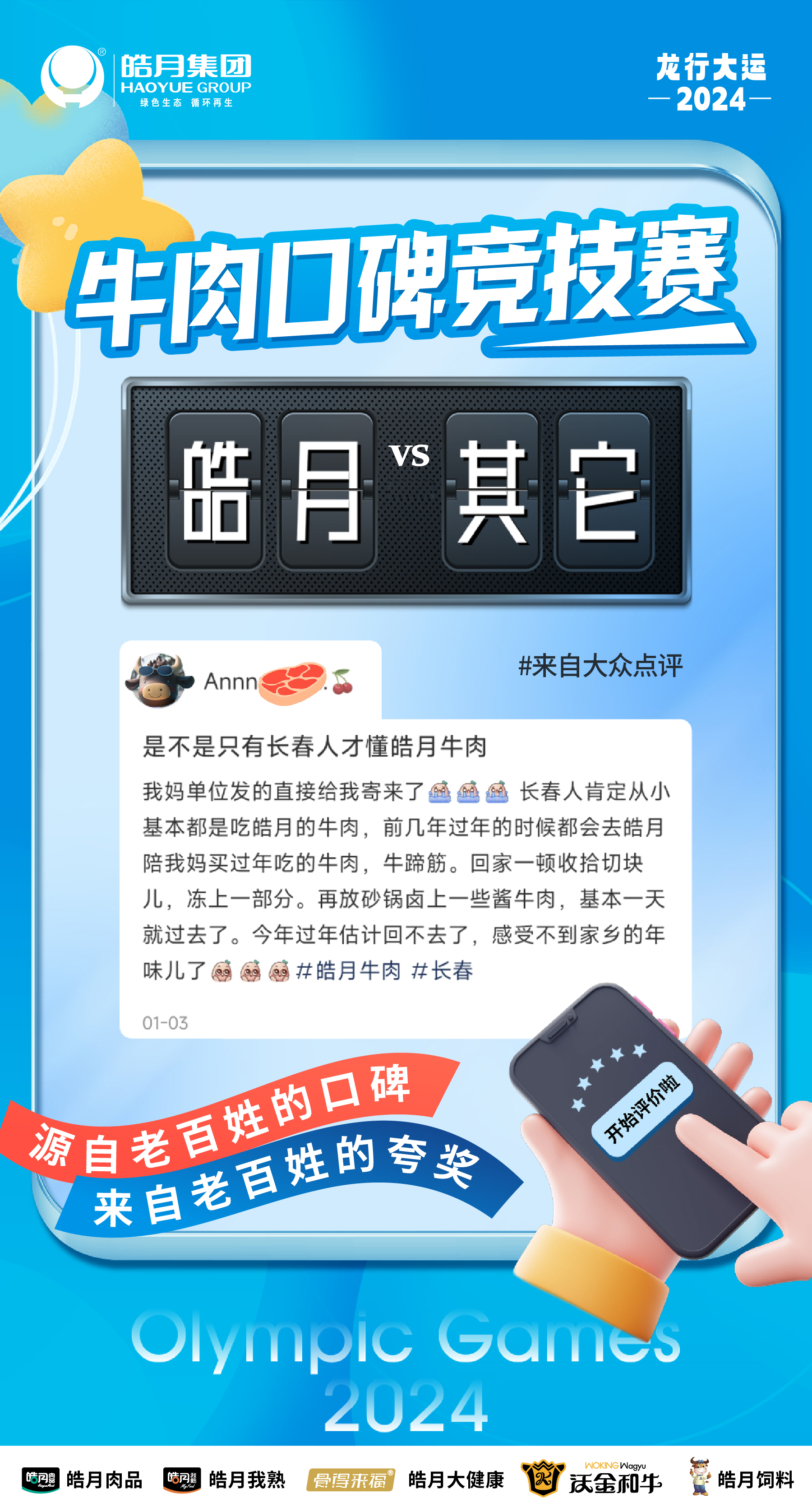 皓月好评1.jpg